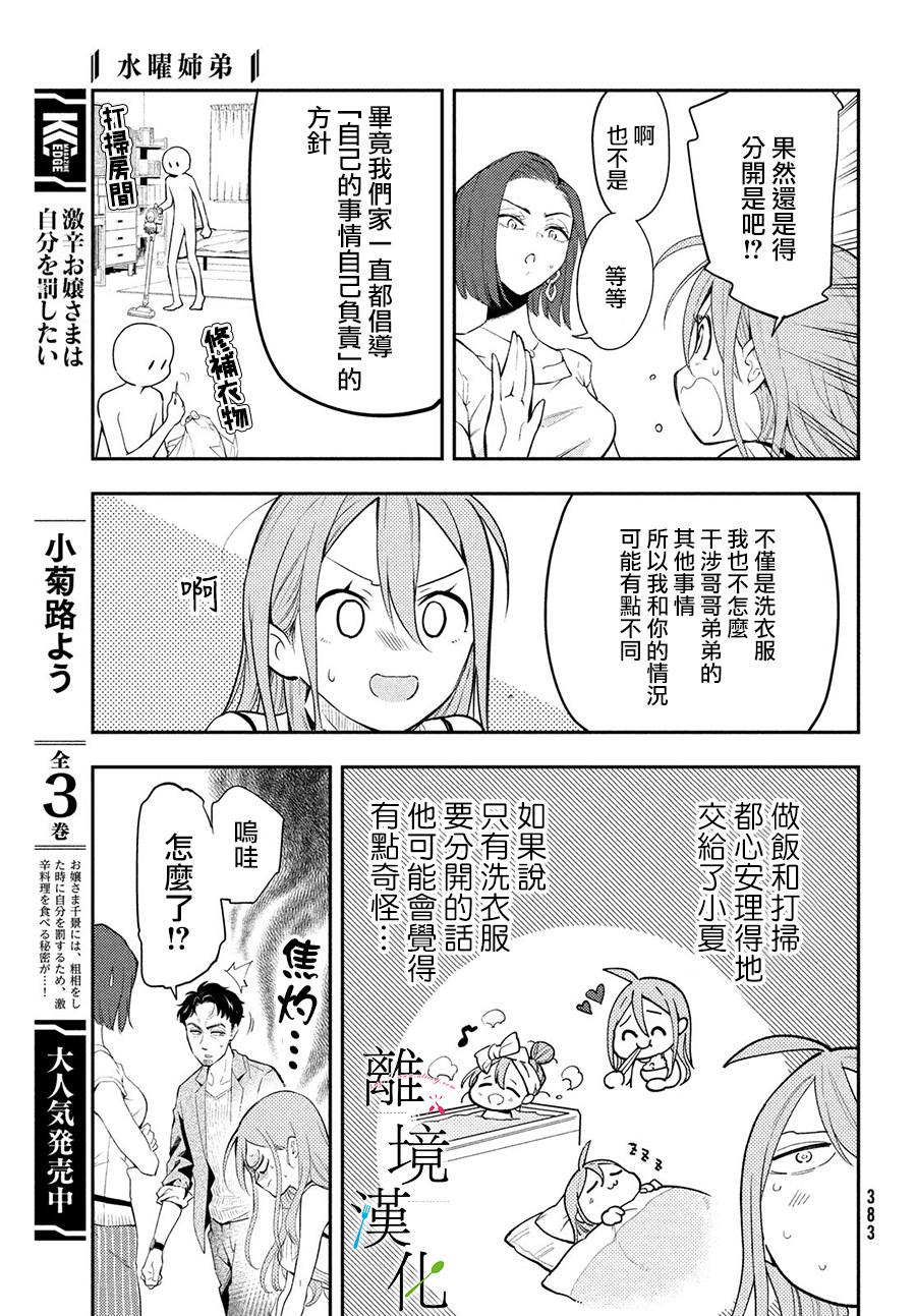 星期三姐弟漫画,第6话1图