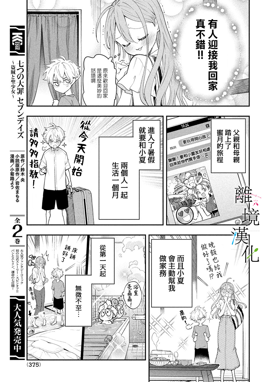 星期三姐弟漫画,第6话3图