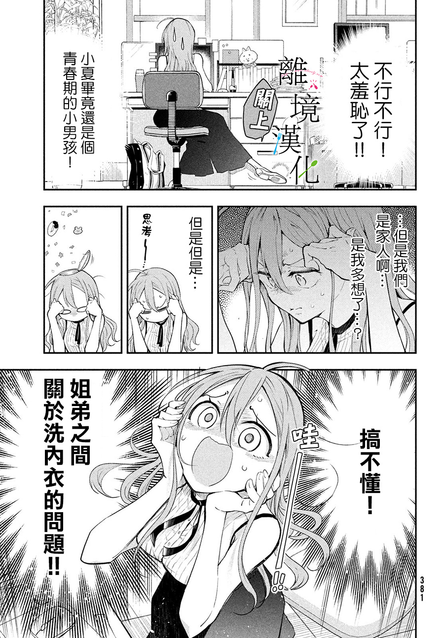 星期三姐弟漫画,第6话4图