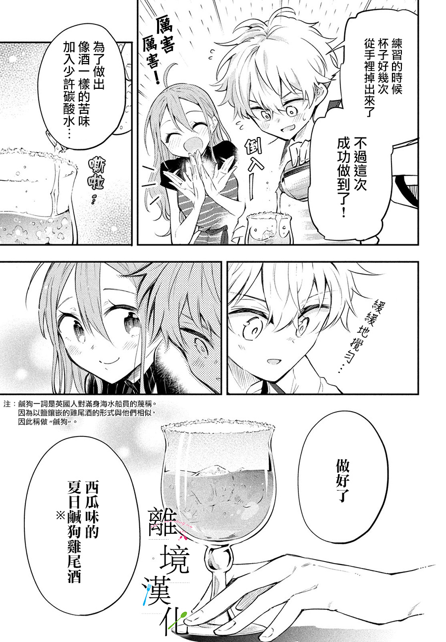 星期三姐弟漫画,第6话2图