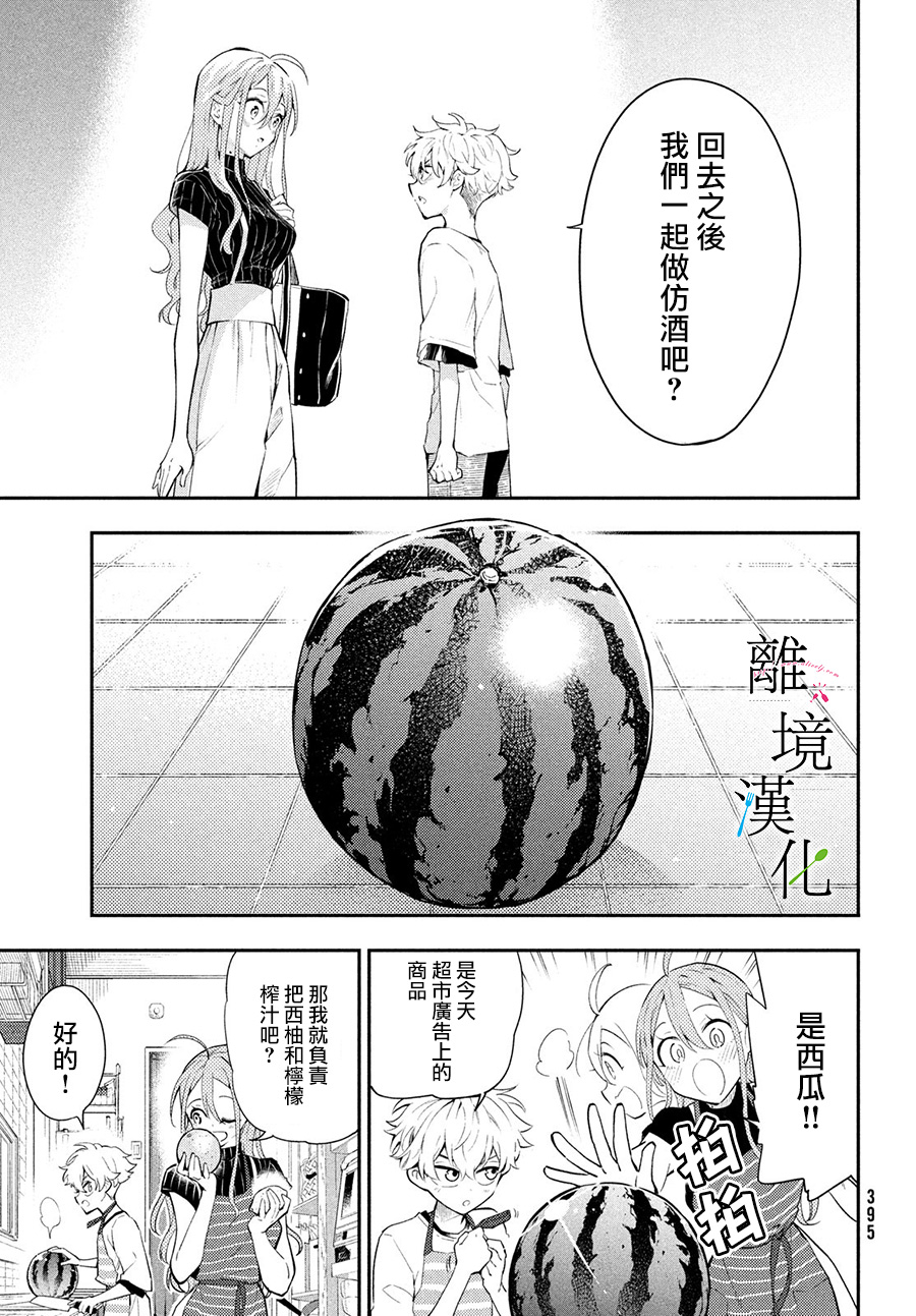 星期三姐弟漫画,第6话3图