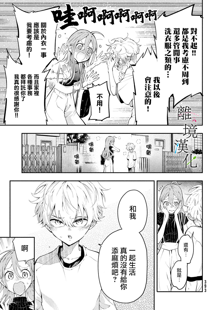 星期三姐弟漫画,第6话1图