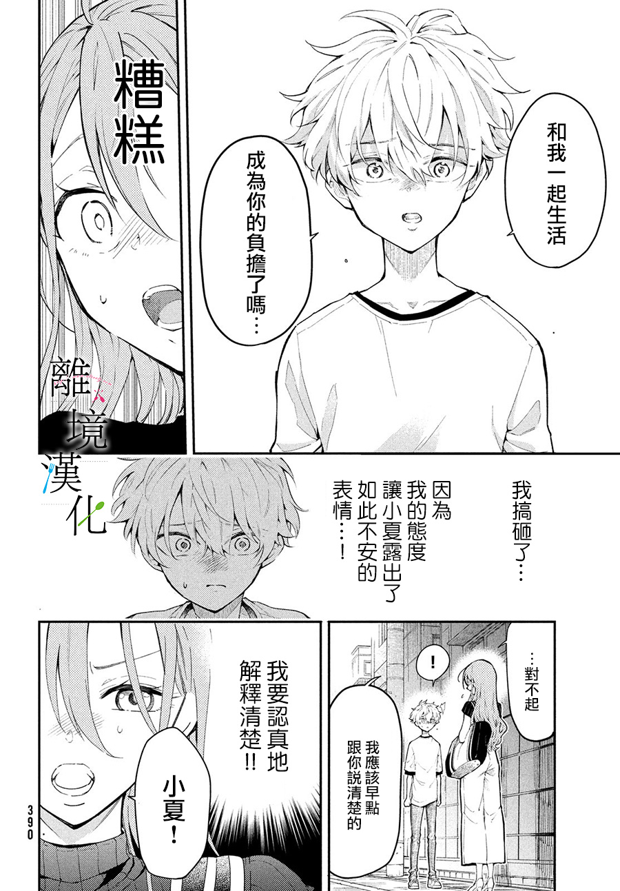 星期三姐弟漫画,第6话3图