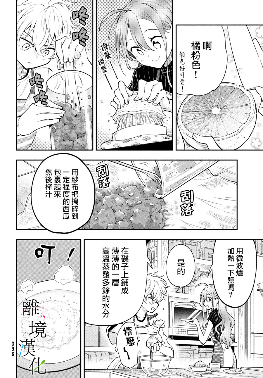 星期三姐弟漫画,第6话4图