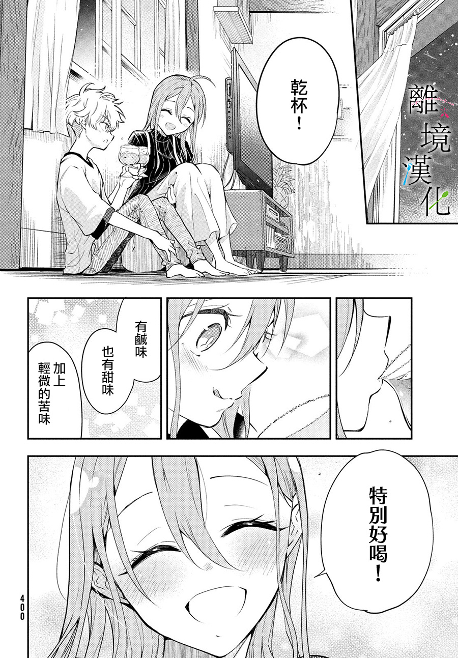 星期三姐弟漫画,第6话3图