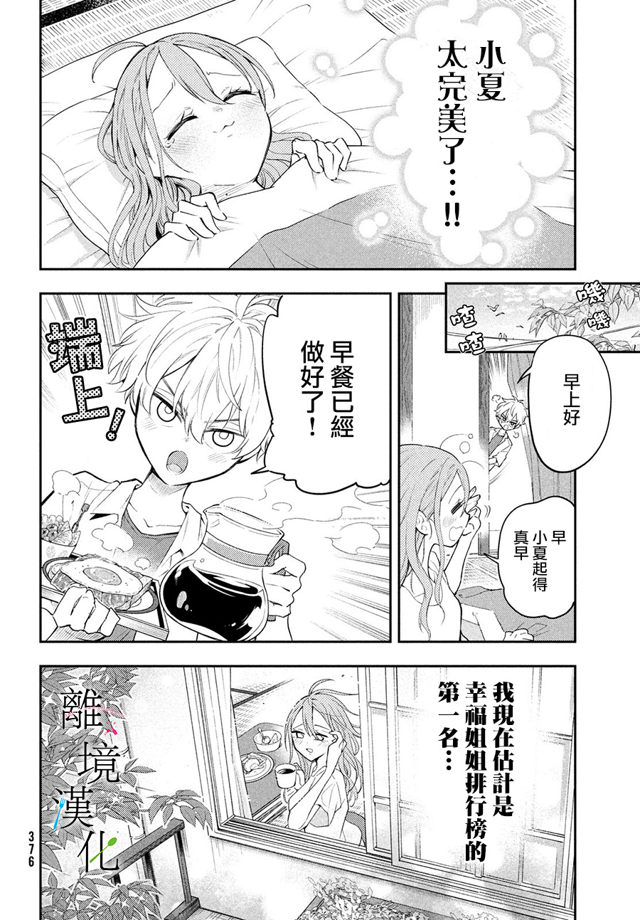 星期三姐弟漫画,第6话4图