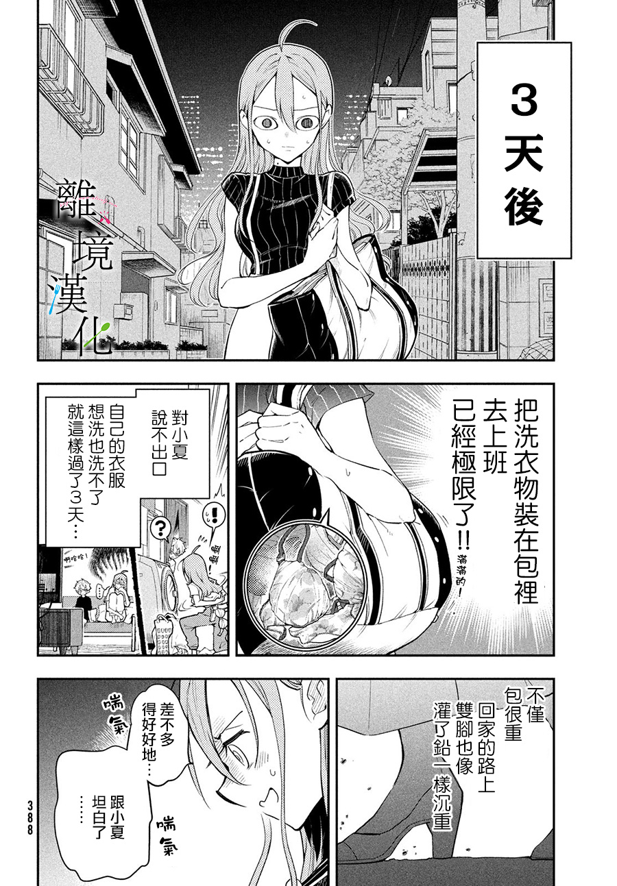 星期三姐弟漫画,第6话1图