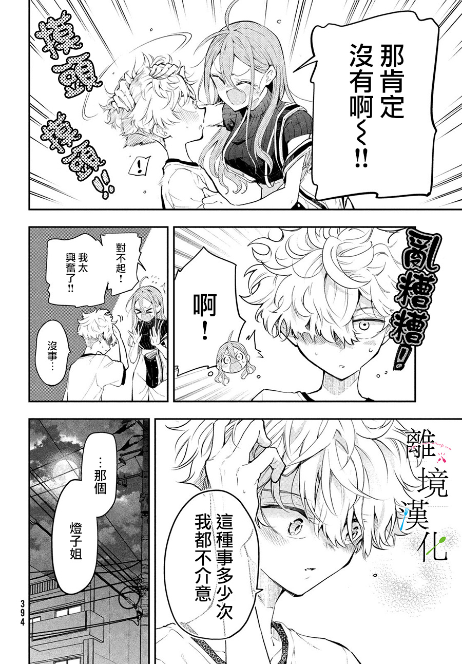 星期三姐弟漫画,第6话2图