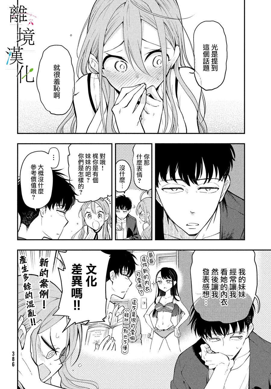 星期三姐弟漫画,第6话4图