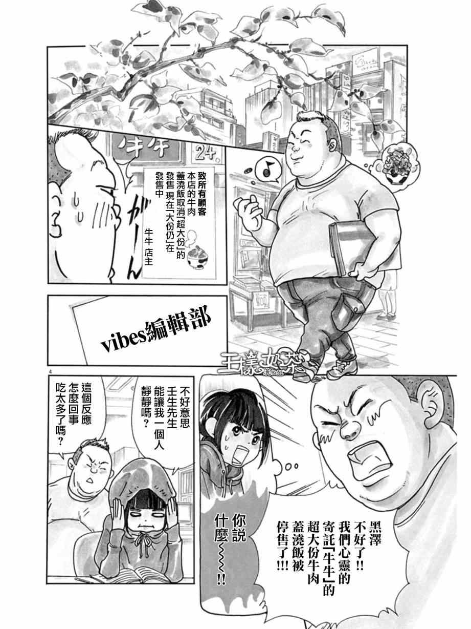 重版出来！漫画,第7话4图