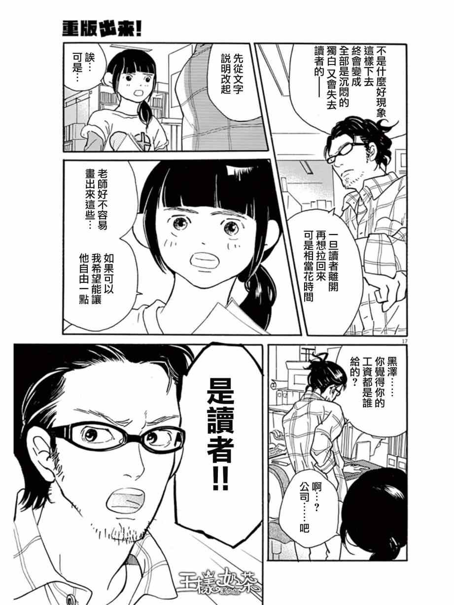 重版出来！漫画,第7话2图