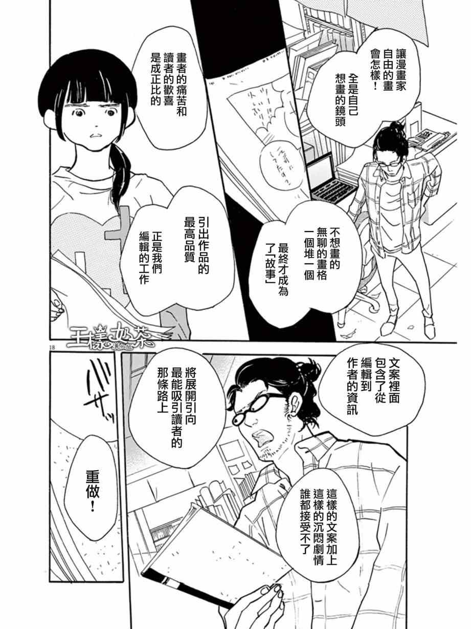 重版出来！漫画,第7话3图