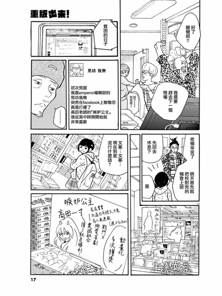 重版出来！漫画,第7话3图