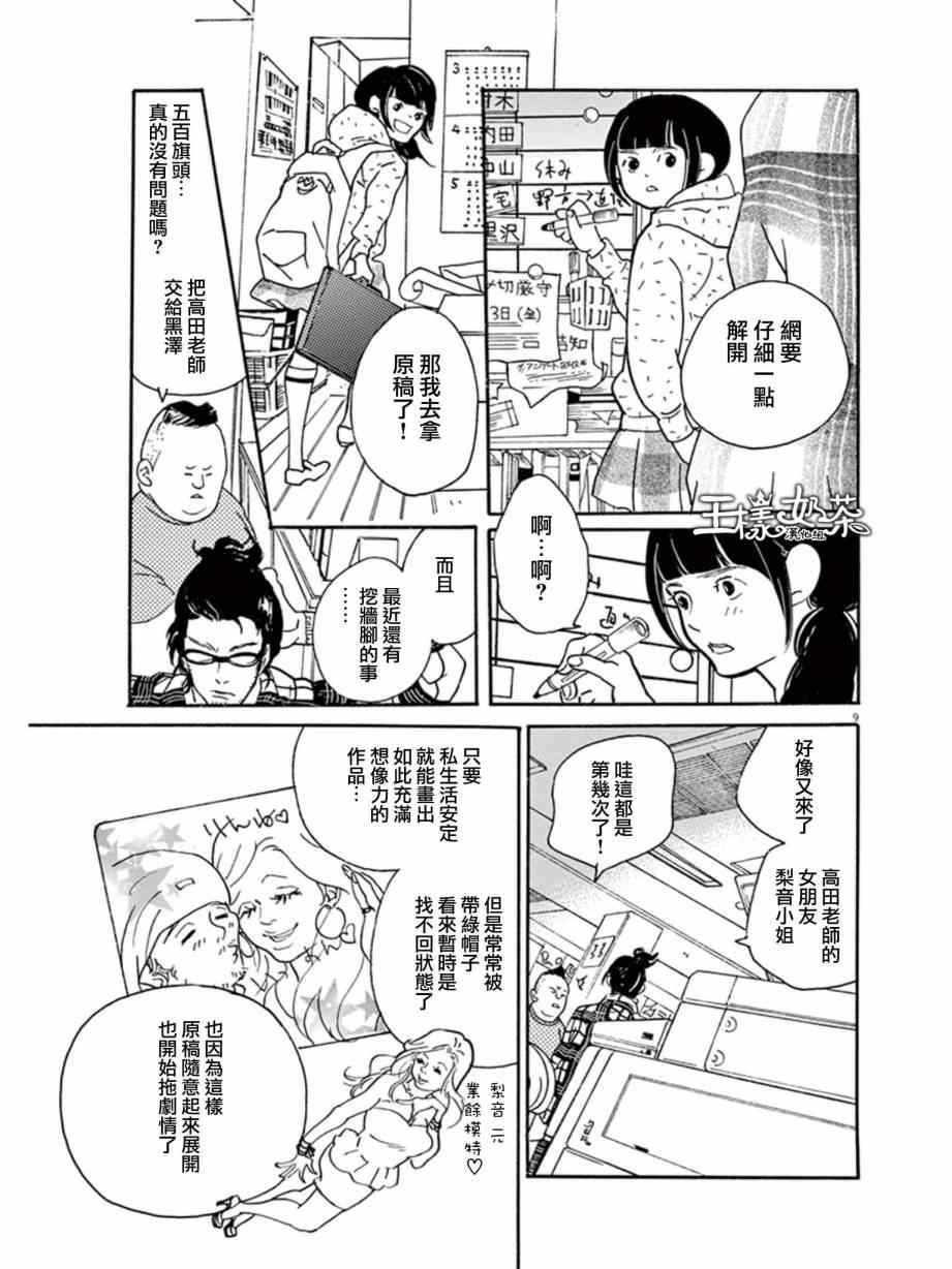 重版出来！漫画,第7话4图