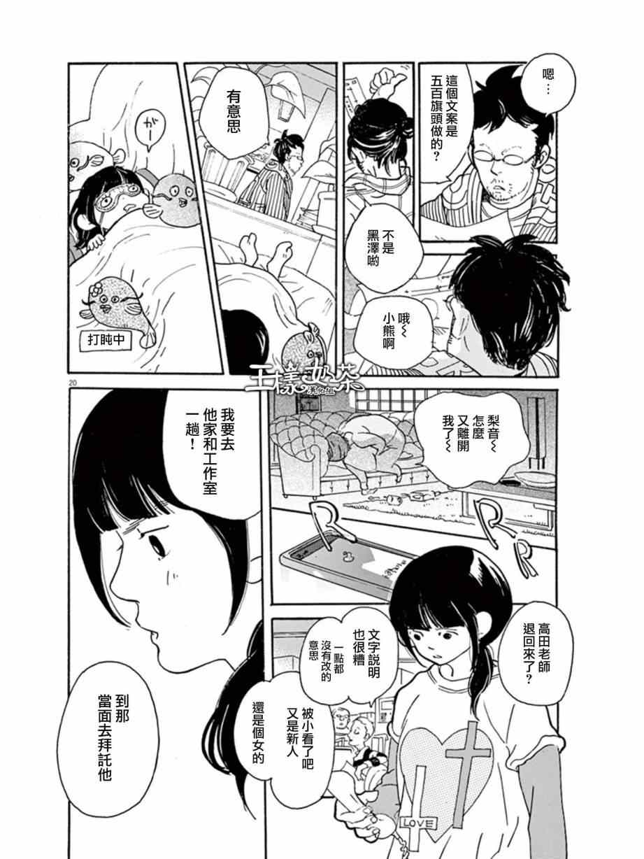 重版出来！漫画,第7话5图