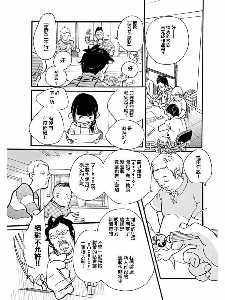 重版出来！漫画,第7话2图