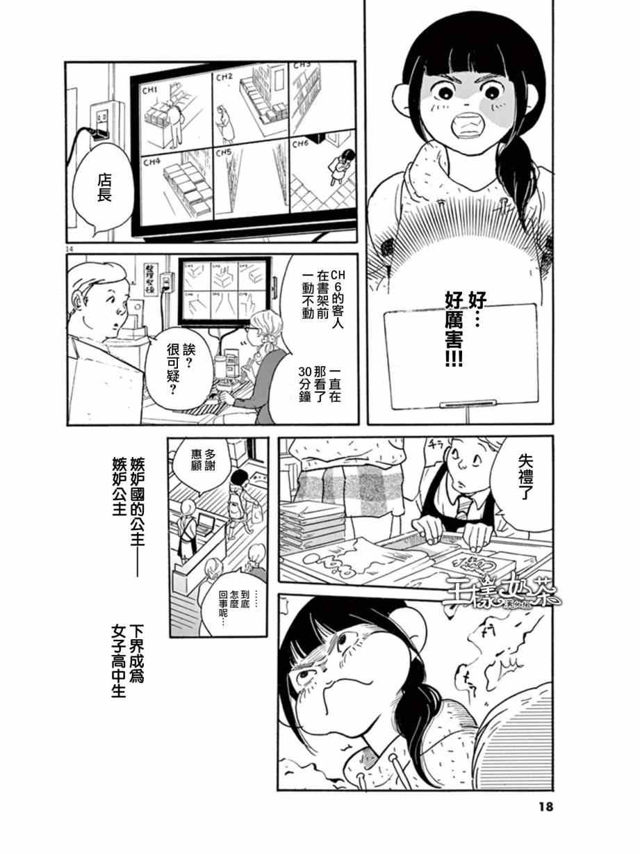 重版出来！漫画,第7话4图