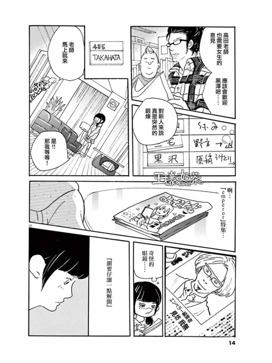 重版出来！漫画,第7话5图