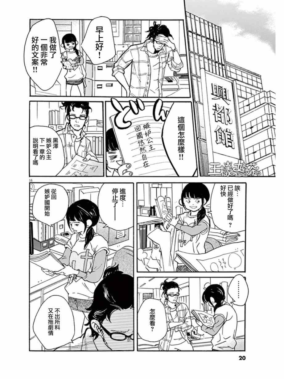 重版出来！漫画,第7话1图