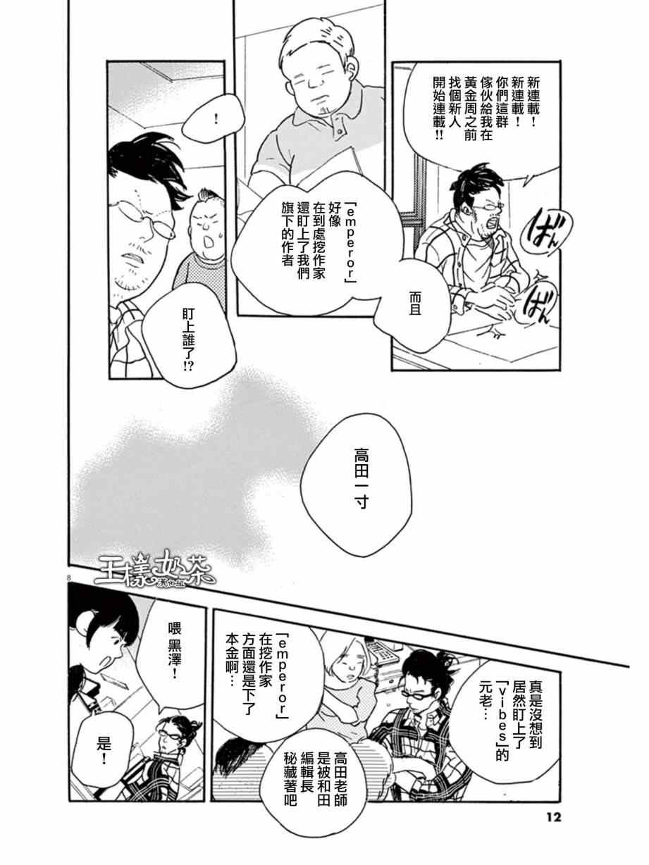 重版出来！漫画,第7话3图