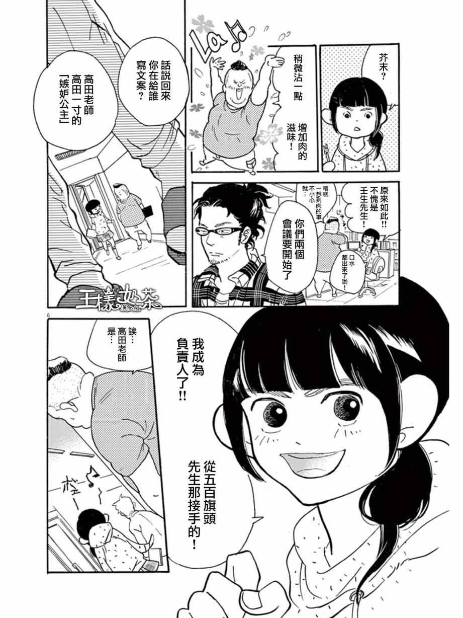 重版出来！漫画,第7话1图