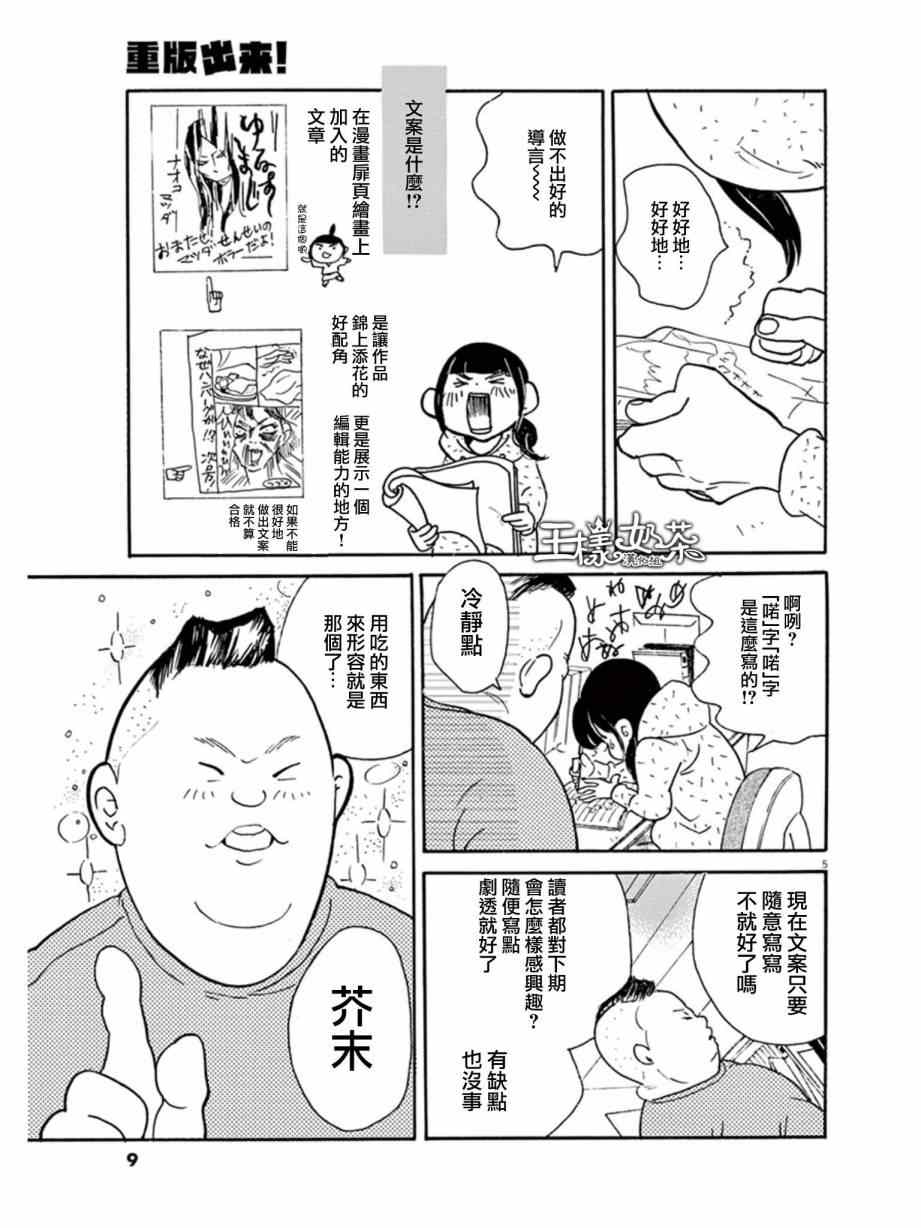 重版出来！漫画,第7话5图