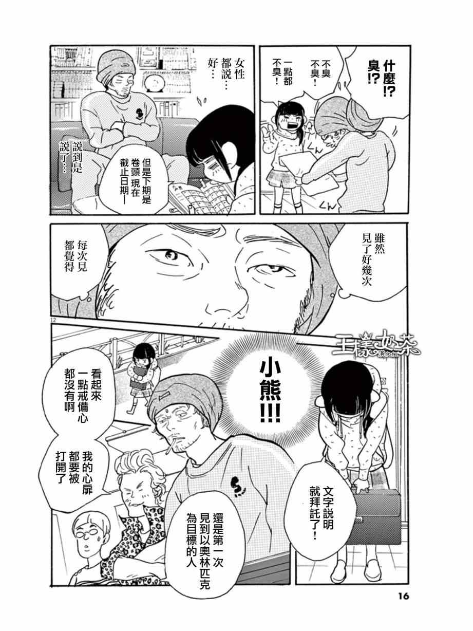 重版出来！漫画,第7话2图