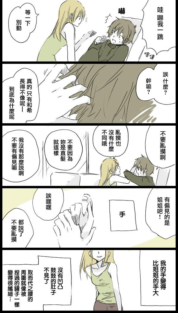 我的失落日记漫画,前篇3图