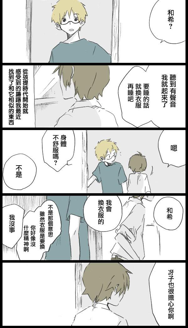 我的失落日记漫画,前篇4图