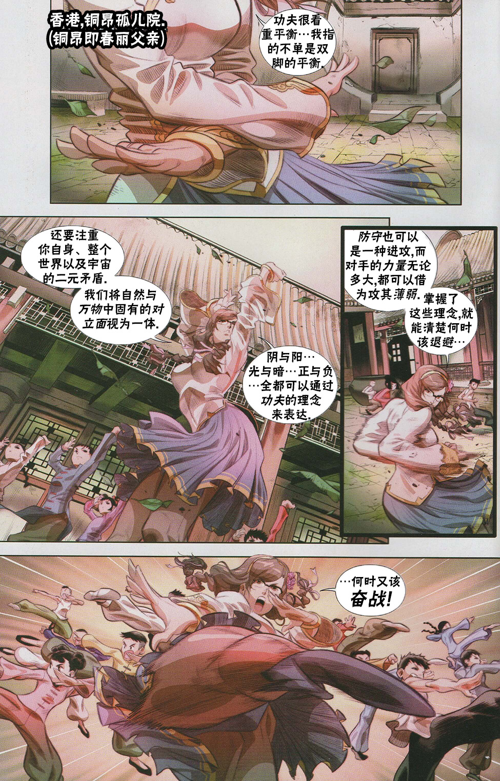 街头霸王 特刊合集漫画,百期特刊4图