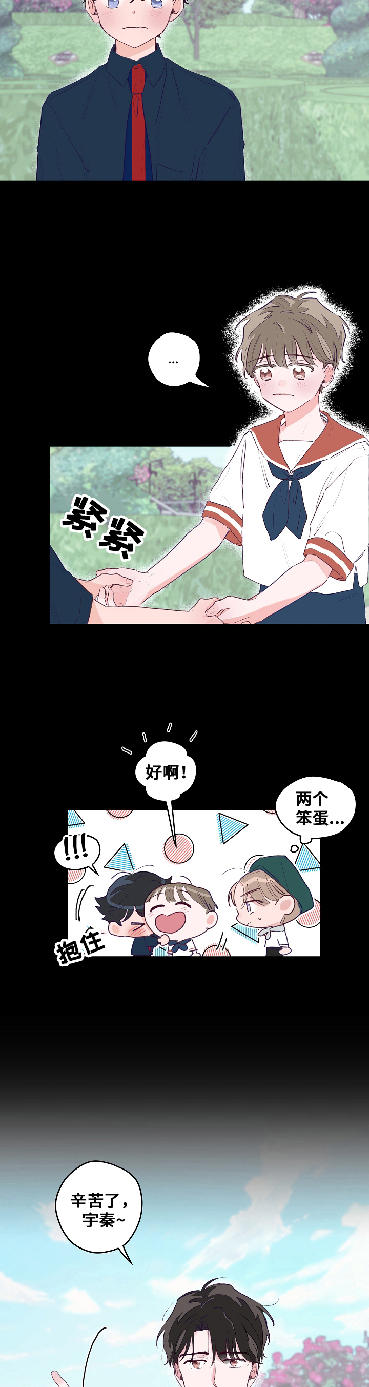 选择我们的理由图片漫画,第1章：噩梦3图