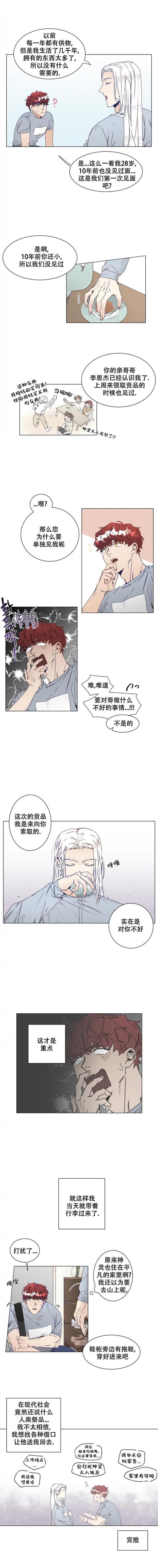 神灵大人的沦陷漫画,第1话5图