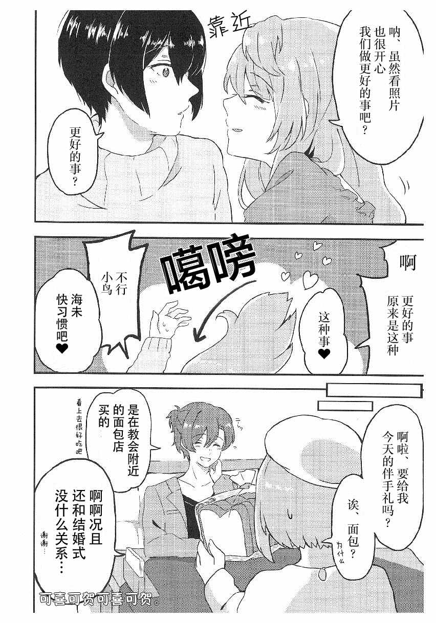 LoveLive性转本合集漫画,女神的结缘-步铃1图