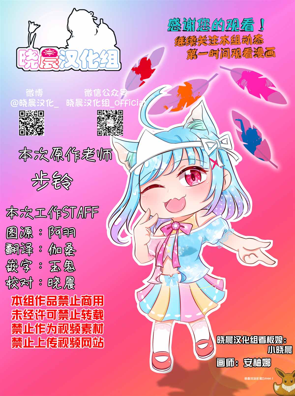 LoveLive性转本合集漫画,女神的结缘-步铃2图