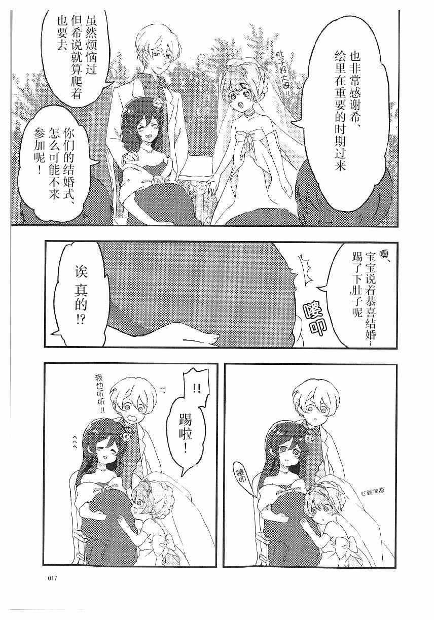 LoveLive性转本合集漫画,女神的结缘-步铃4图