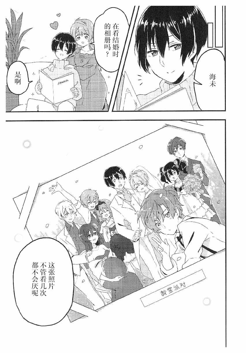 LoveLive性转本合集漫画,女神的结缘-步铃5图