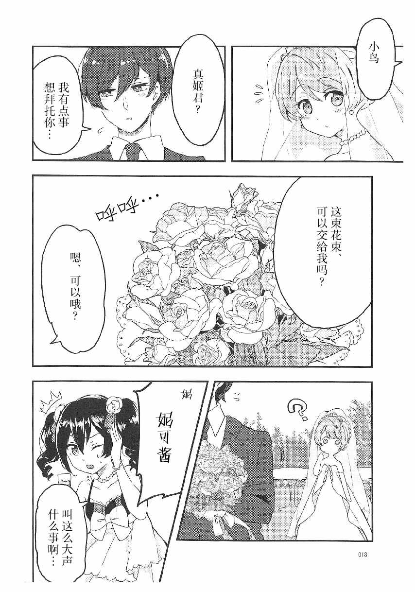 LoveLive性转本合集漫画,女神的结缘-步铃5图