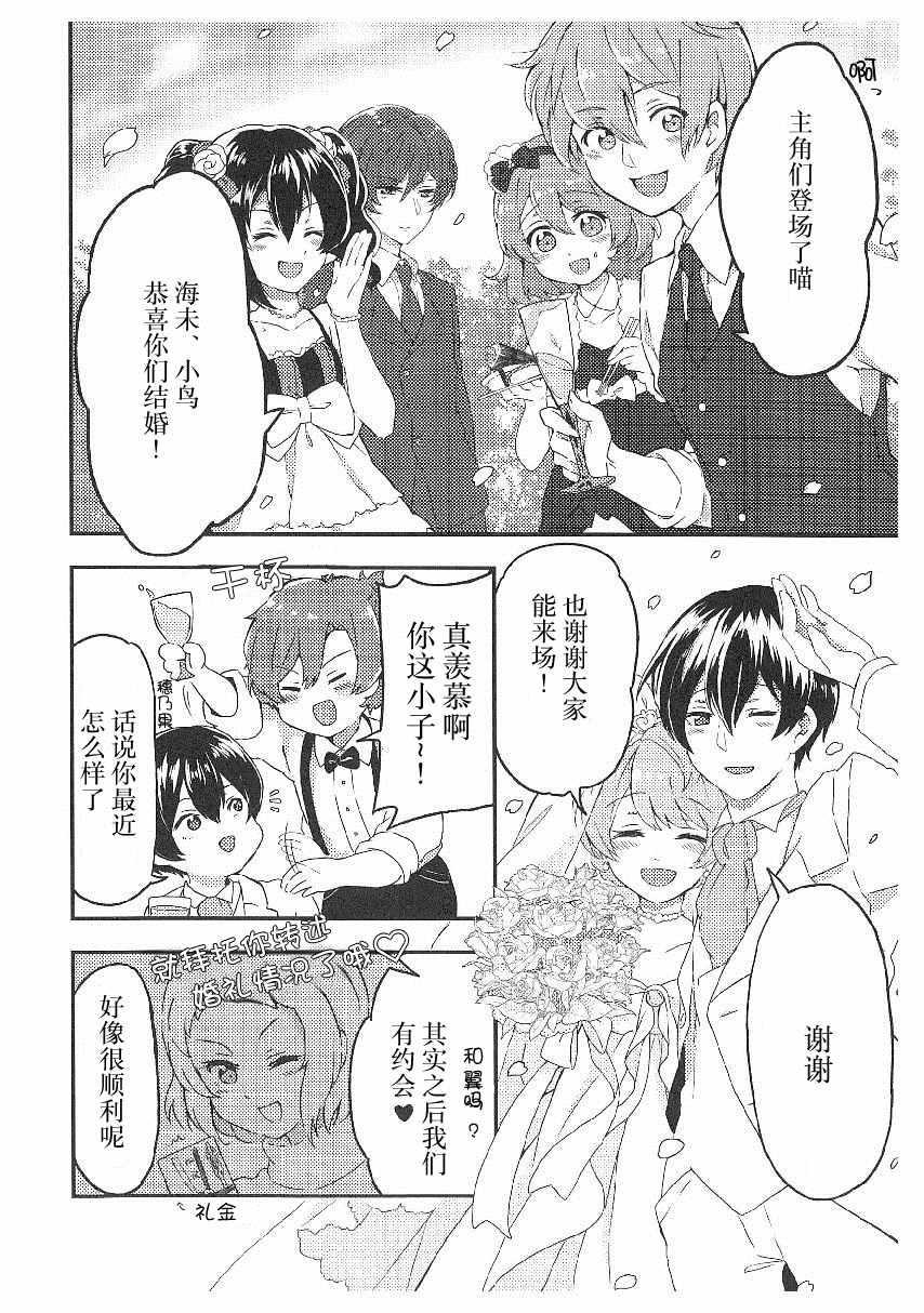 LoveLive性转本合集漫画,女神的结缘-步铃3图