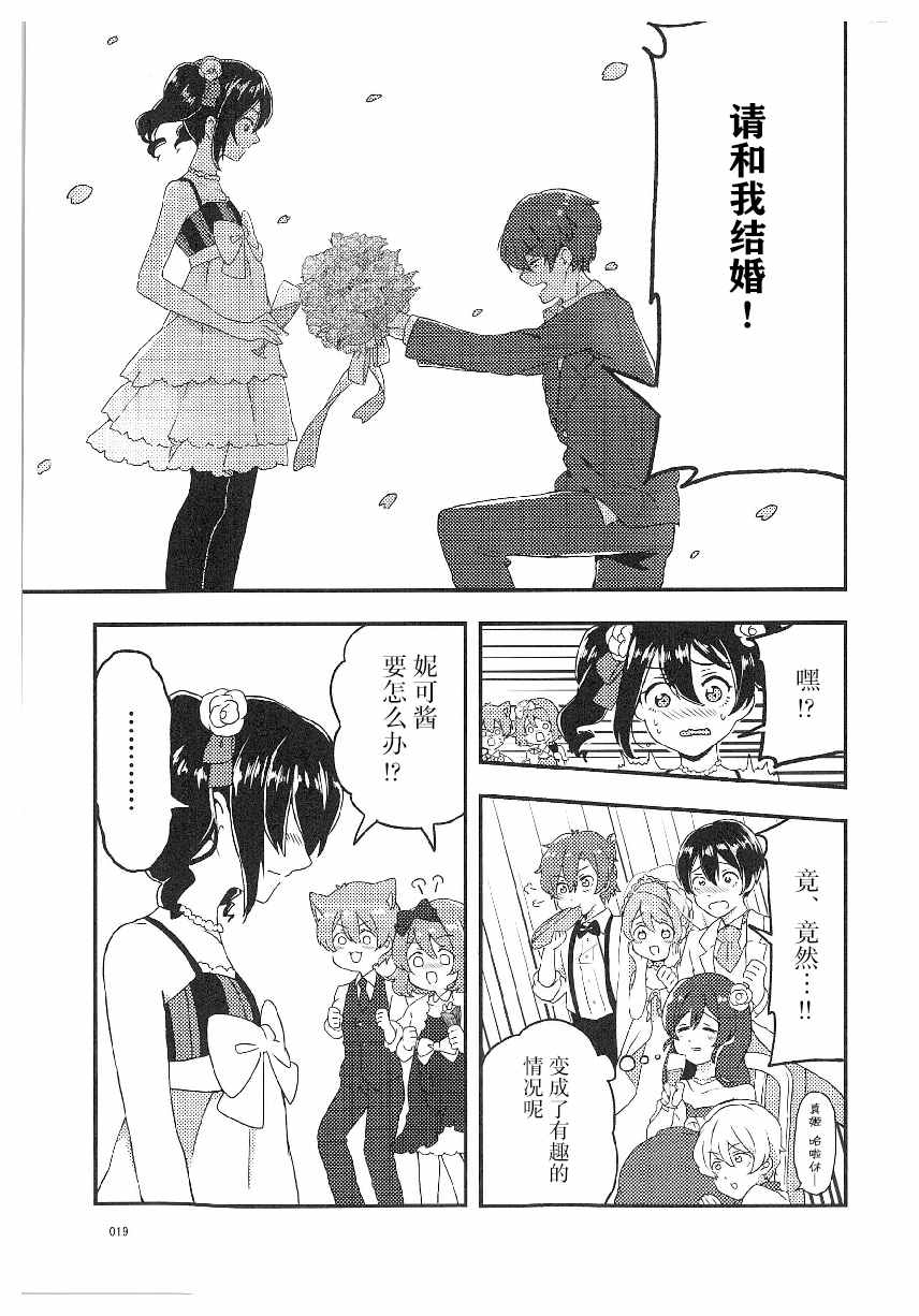 LoveLive性转本合集漫画,女神的结缘-步铃1图