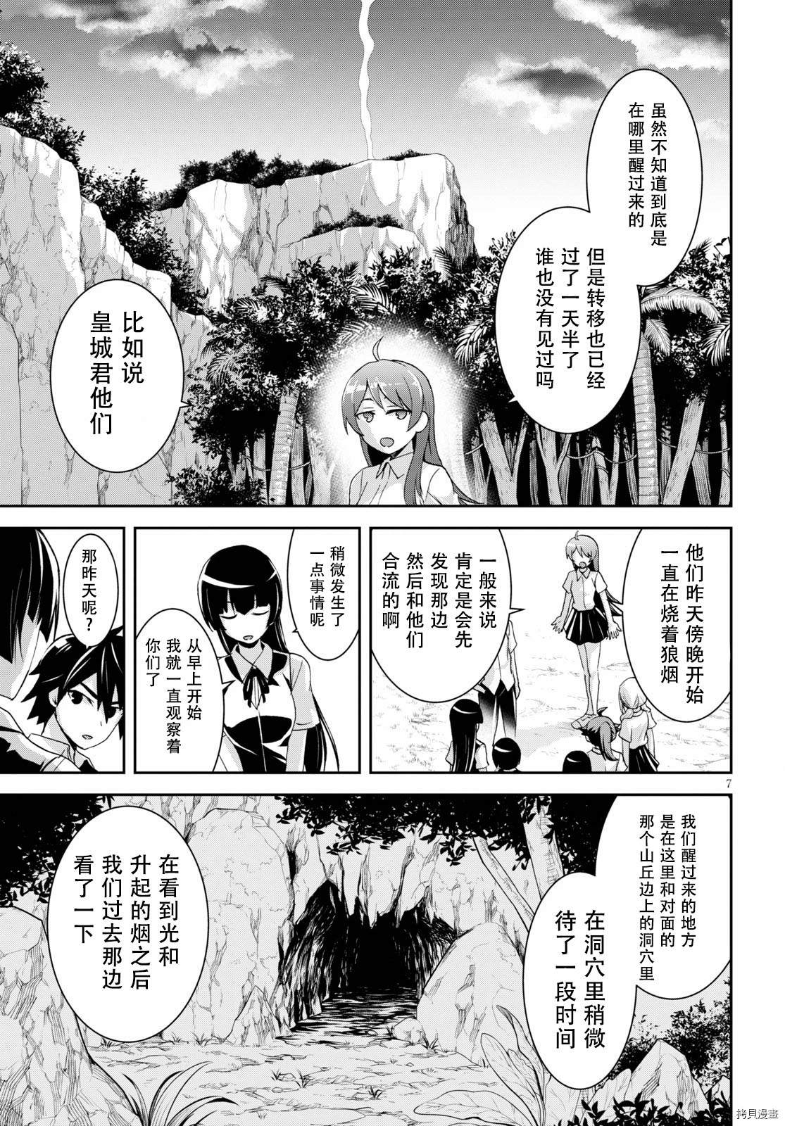 异世界悠闲荒野求生漫画,第6话4图