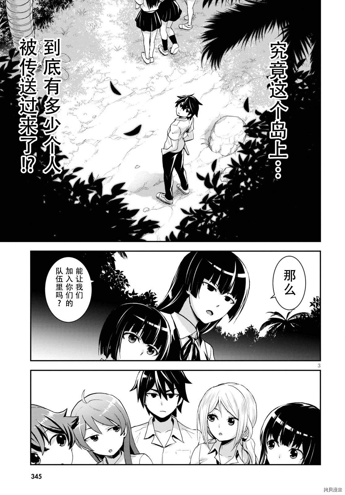 异世界悠闲荒野求生漫画,第6话5图