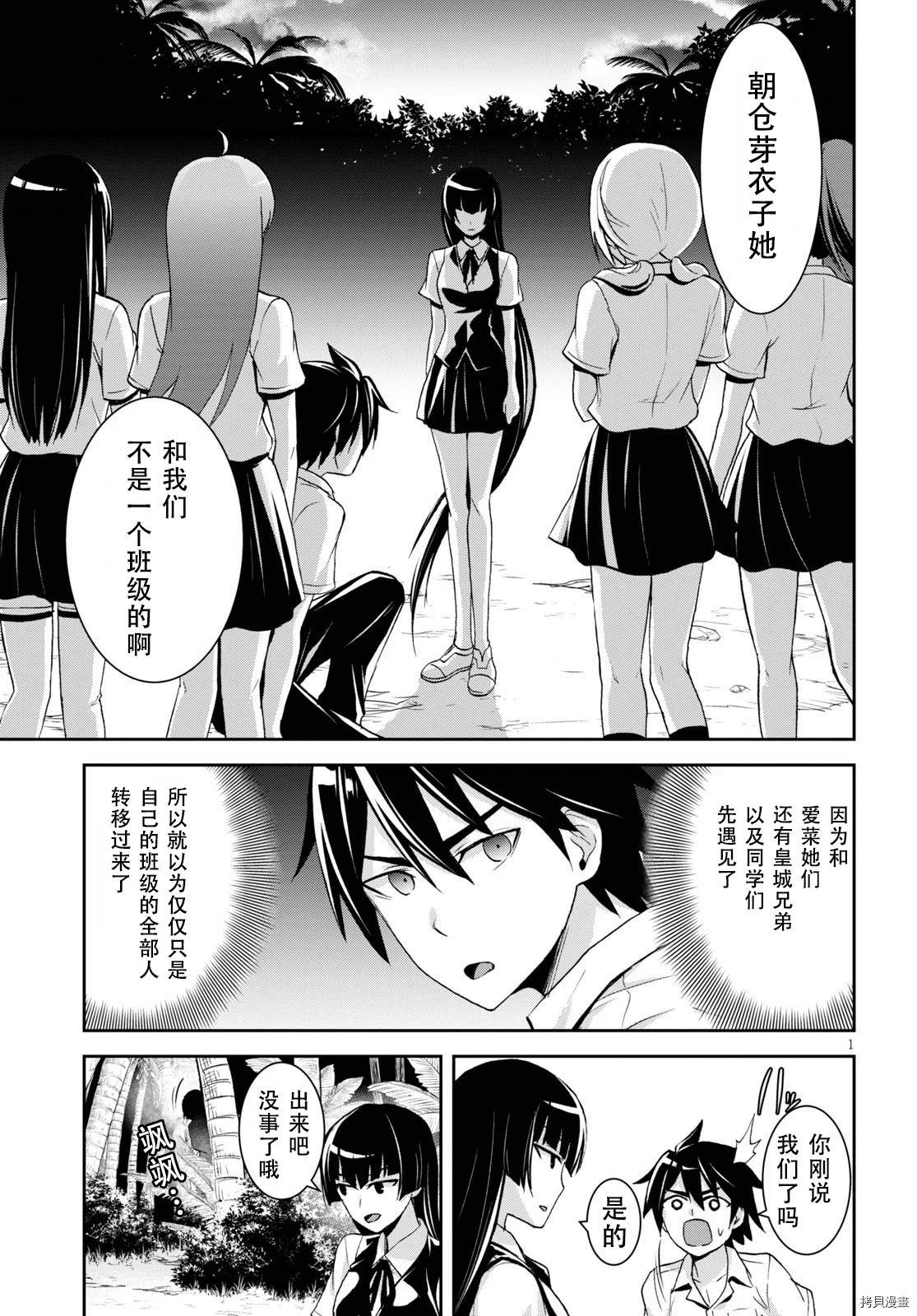 异世界悠闲荒野求生漫画,第6话3图