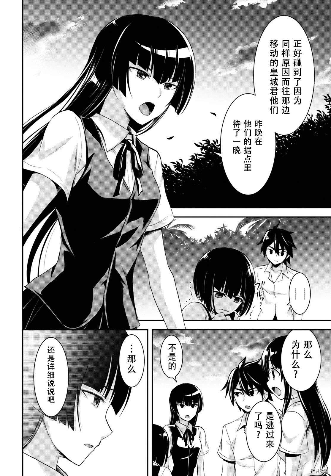 异世界悠闲荒野求生漫画,第6话5图