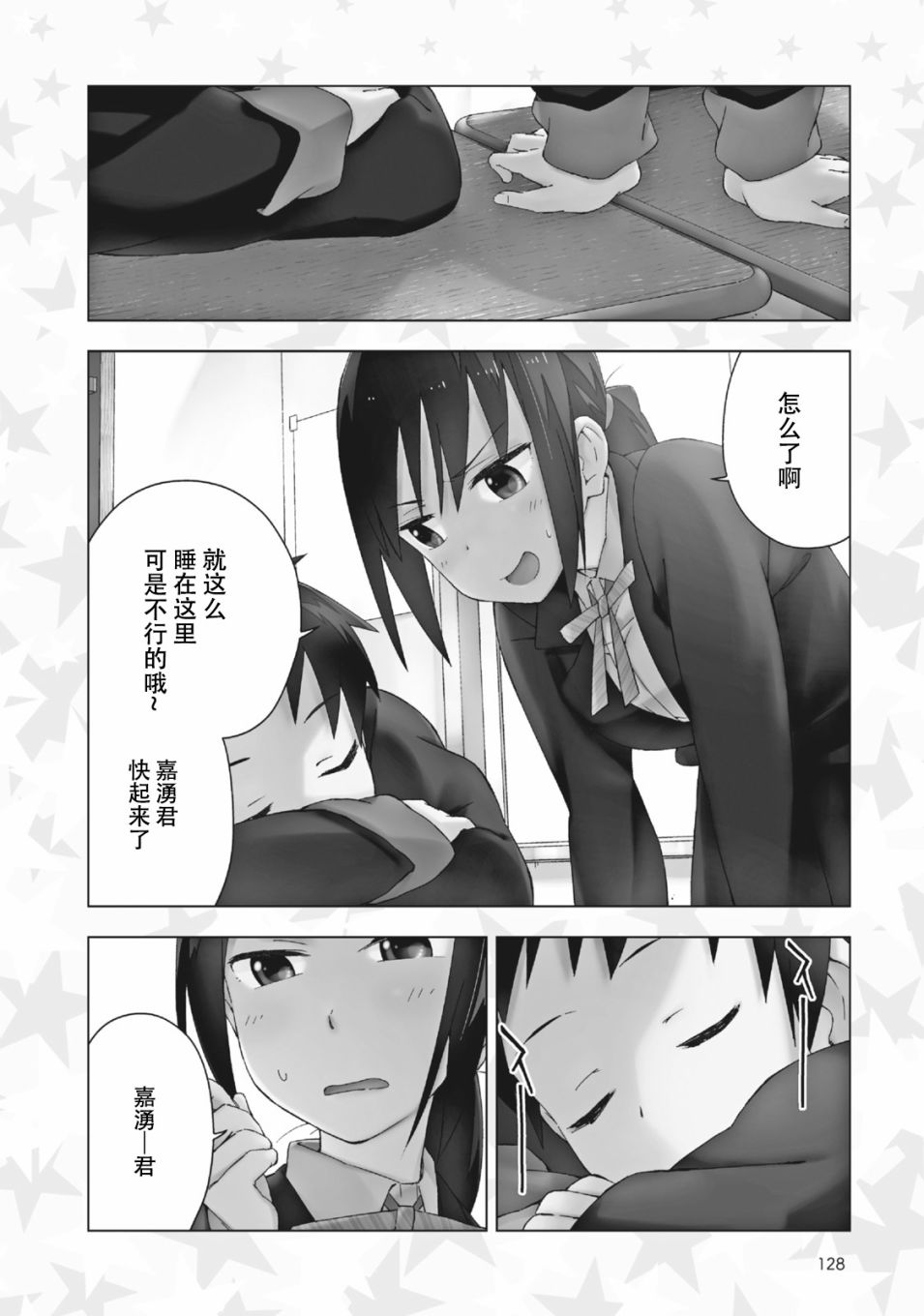 危险的制服恋爱漫画,01卷特典3图