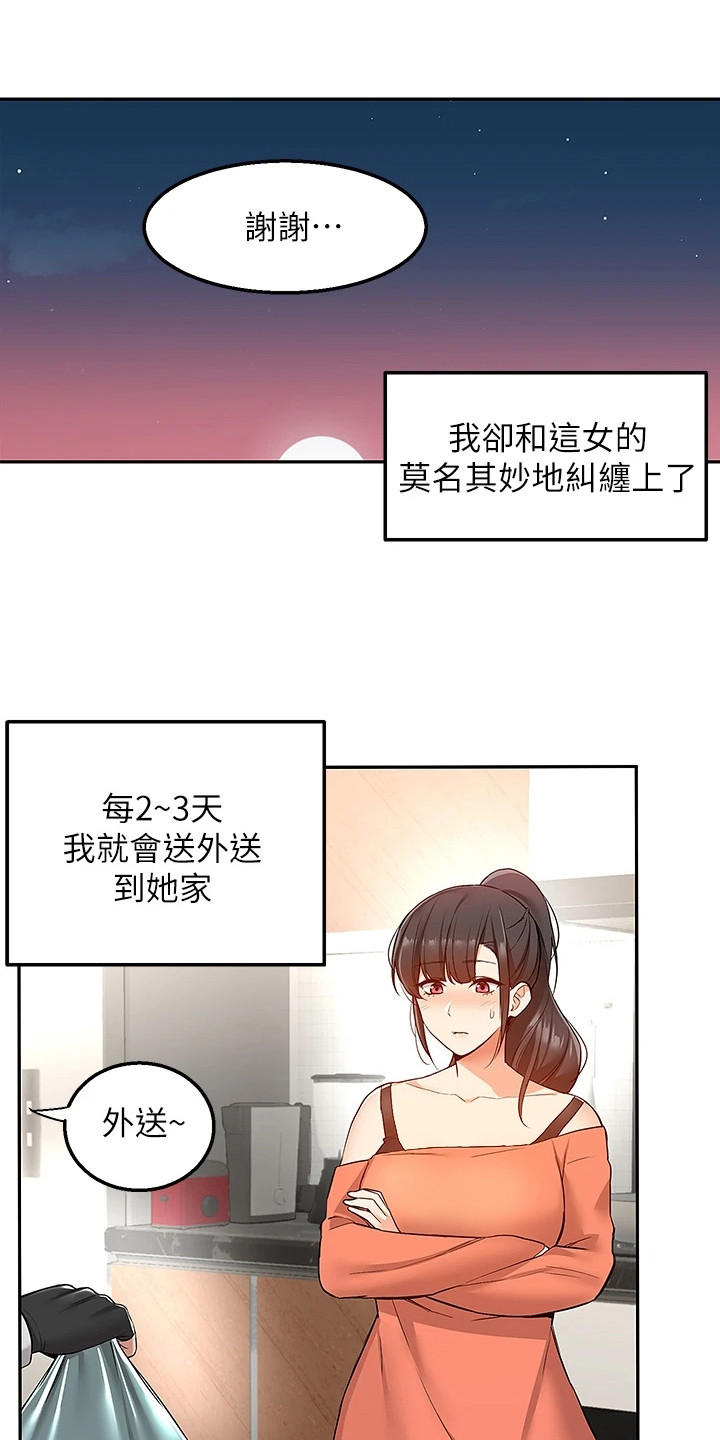 外卖员盛骏漫画,第2话1图