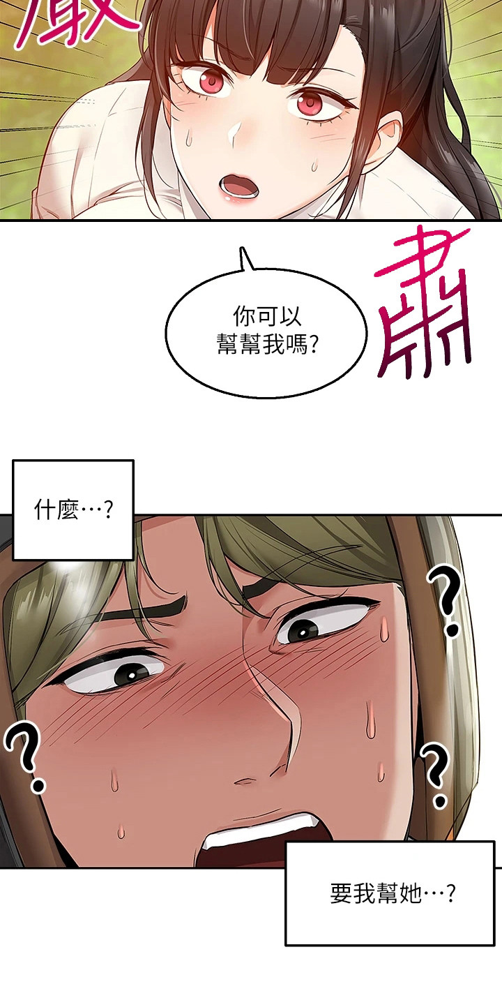 外卖员盛骏漫画,第3话2图