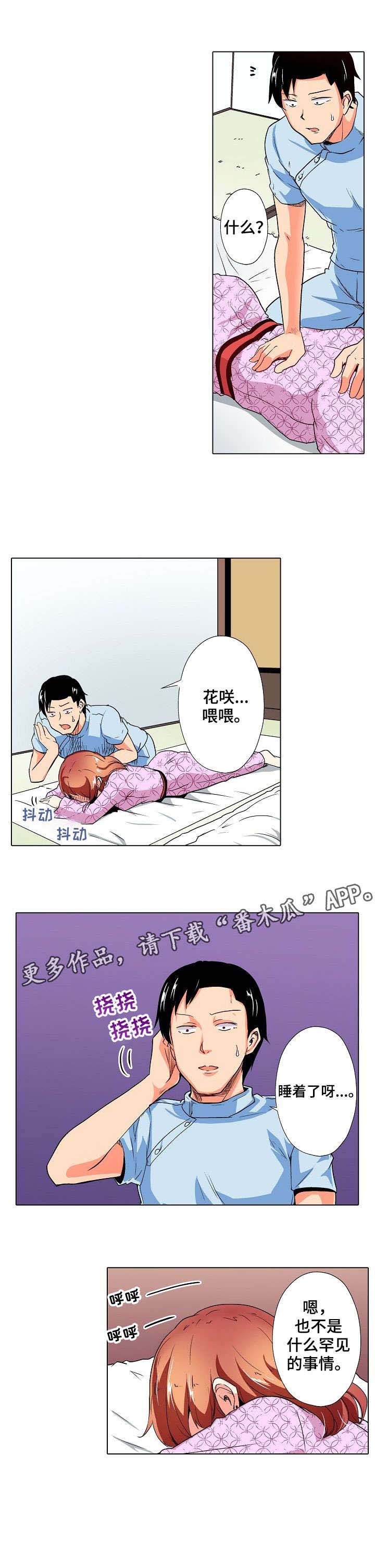 手法漫画,第8章：温泉3图