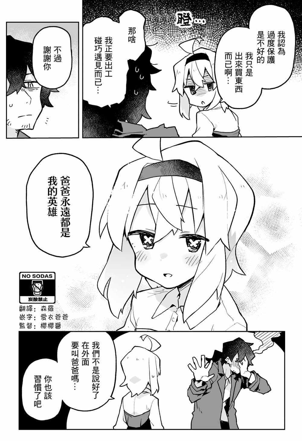 呆毛少女与杀手大叔漫画,第6话4图