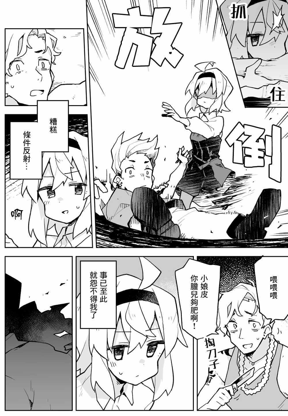 呆毛少女与杀手大叔漫画,第6话2图