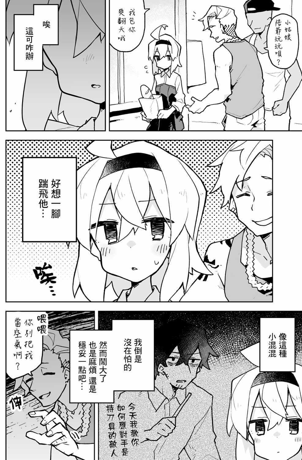 呆毛少女与杀手大叔漫画,第6话1图